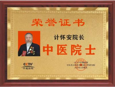 【观两会  论健康 】 特别报道新时代国医大师——计怀安