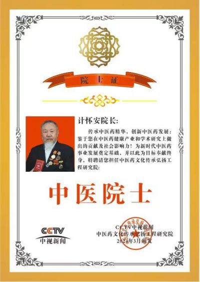 【观两会  论健康 】 特别报道新时代国医大师——计怀安