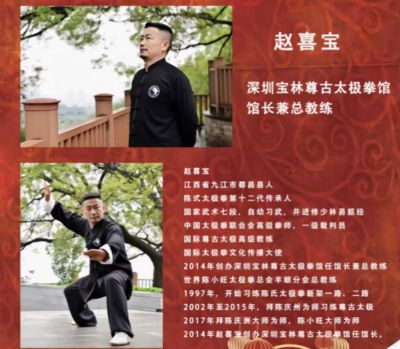 特别报道 武术名家---赵喜宝