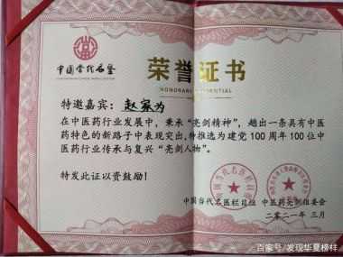 喜迎二十大·专题报道中国当代名中医—赵家为