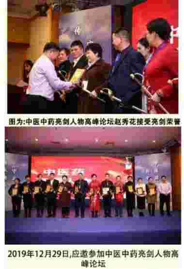 《崛起的中国力量》 最美名中医——赵秀花