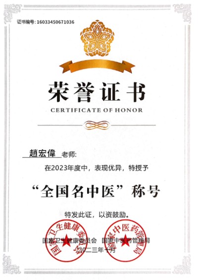 阅兵展国威•文化铸灵魂—国宝级中医——趙宏偉