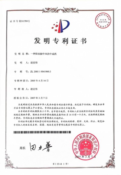 阅兵展国威•文化铸灵魂—国宝级中医——趙宏偉