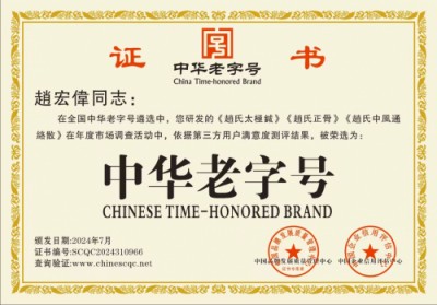 阅兵展国威•文化铸灵魂—国宝级中医——趙宏偉