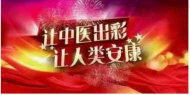 国医百科官网特别推荐著名中医——邓思达