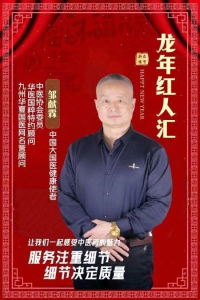 访中医创新战略科学家---邹献霖