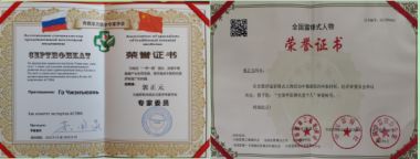 奋进新征程 扬帆正当时 中医行业先模人物---郭正元