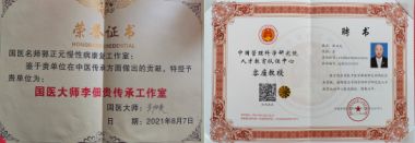 奋进新征程 扬帆正当时 中医行业先模人物---郭正元