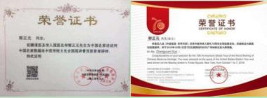 奋进新征程 扬帆正当时 中医行业先模人物---郭正元