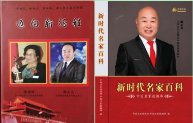 奋进新征程 扬帆正当时 中医行业先模人物---郭正元