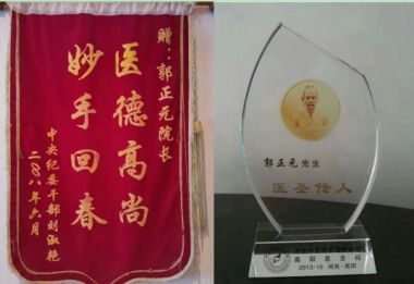 奋进新征程 扬帆正当时 中医行业先模人物---郭正元