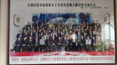 奋进新征程 扬帆正当时 中医行业先模人物---郭正元