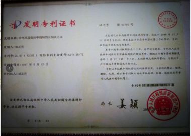 奋进新征程 扬帆正当时 中医行业先模人物---郭正元