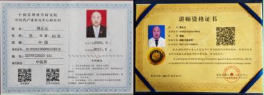 奋进新征程 扬帆正当时 中医行业先模人物---郭正元