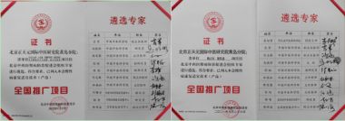 奋进新征程 扬帆正当时 中医行业先模人物---郭正元