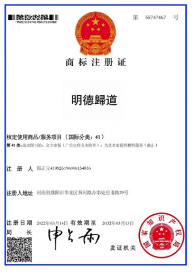 奋进新征程 扬帆正当时 中医行业先模人物---郭正元