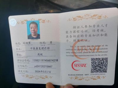 承千年文化 扬中医德馨 特别报道 著名皮肤病专家——闫绍军