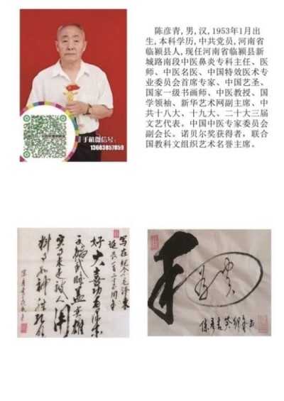 喜迎2026元旦人物贺岁特别报道：鼻炎克星北京中医院院长——陈彦青