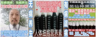 中国湘西苗医陈氏祖传秘方民间地产中草药技术---陈海峰