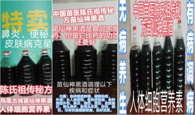 中国湘西苗医陈氏祖传秘方民间地产中草药技术---陈海峰