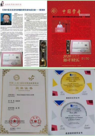 恭贺陈海林老师担任国医百科网名誉主席