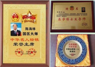 恭贺陈海林老师担任国医百科网名誉主席