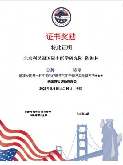 国医楷模陈海林；攻坚克难守初心，再获国际金奖耀世界