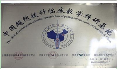 特别报道 著名拨针医学创始人---陈超然