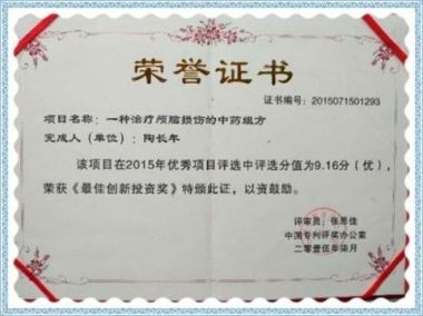 中国当代名医——陶长年