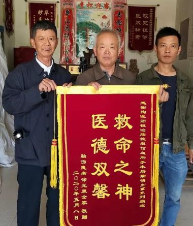 中国当代名医——陶长年