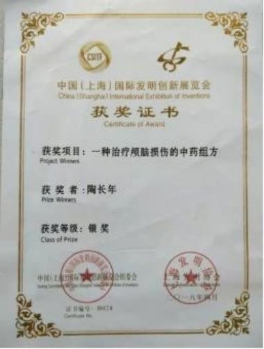 中国当代名医——陶长年