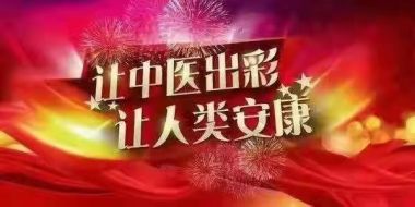 中国当代名医——陶长年