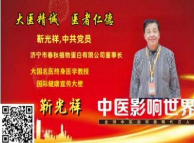 国医大师靳光祥：马云热泪告诫善待民营企业与山东和济宁