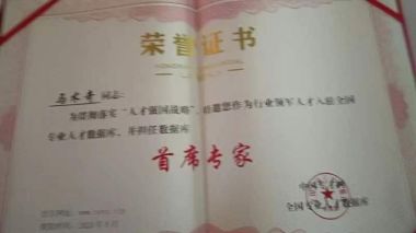 党旗下的国医名师  大健康时代楷模 ——马术奇