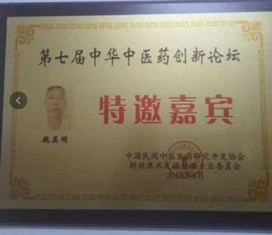 承千年文化 扬中医德馨 访大国医者---魏英明