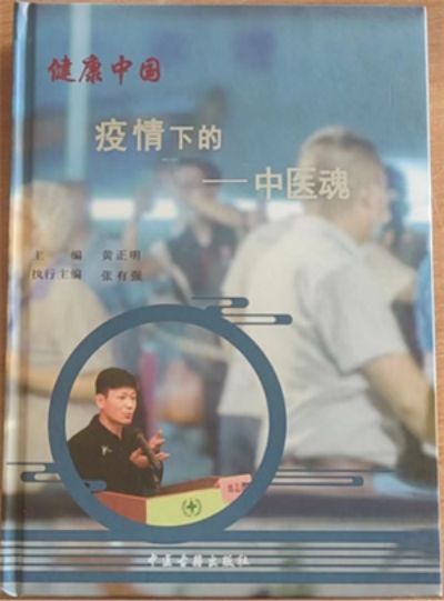 匠心铸仁术 妙手济苍生 著名中医专家——黄俊森