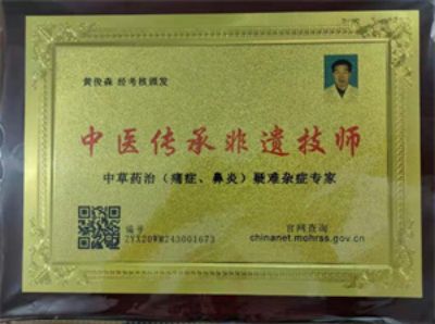 匠心铸仁术 妙手济苍生 著名中医专家——黄俊森