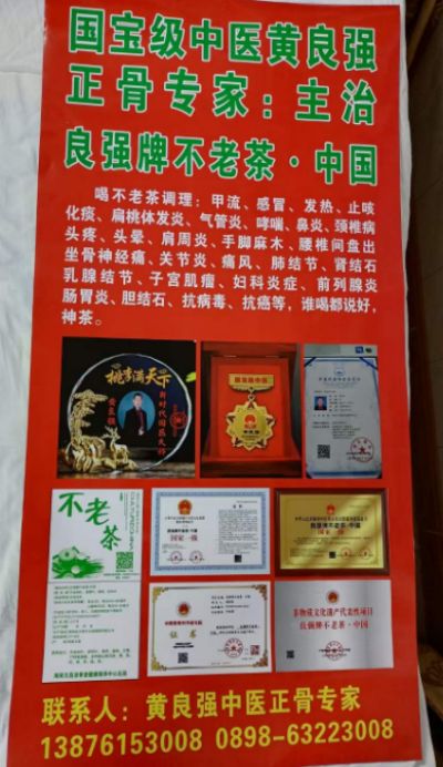 元旦特别报道 著名国宝级中医正骨专家---黄良强