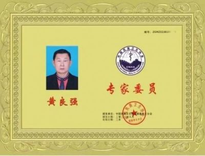 元旦特别报道 著名国宝级中医正骨专家---黄良强