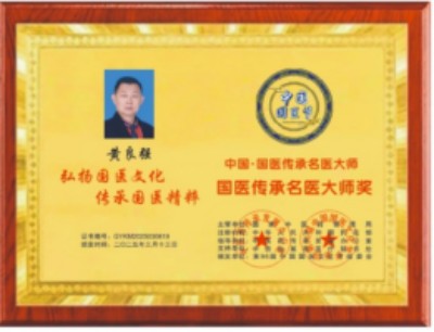 两会聚焦：特效醫術傅承人——黄良强