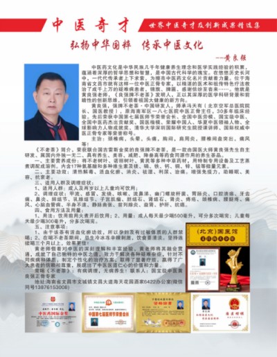 两会聚焦：特效醫術傅承人——黄良强