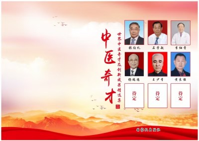 两会聚焦：特效醫術傅承人——黄良强