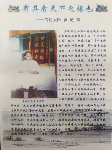 喜迎二十大·专题报道 中国当代医学创新之父—黄诚章