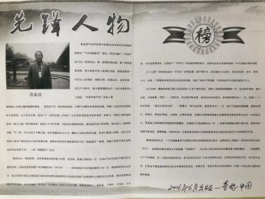 喜迎二十大·专题报道 中国当代医学创新之父—黄诚章