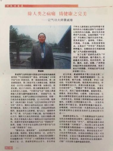 喜迎二十大·专题报道 中国当代医学创新之父—黄诚章