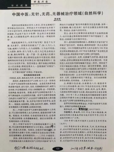 喜迎二十大·专题报道 中国当代医学创新之父—黄诚章