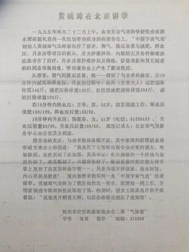 喜迎二十大·专题报道 中国当代医学创新之父—黄诚章