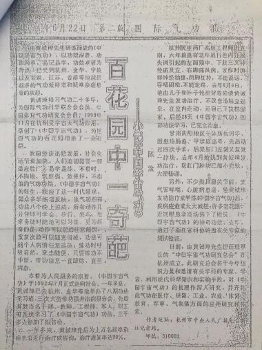 喜迎二十大·专题报道 中国当代医学创新之父—黄诚章