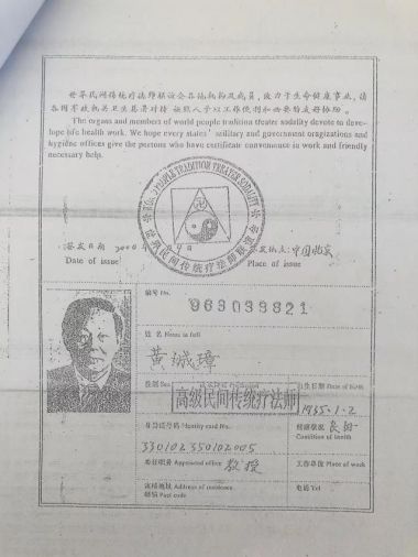 喜迎二十大·专题报道 中国当代医学创新之父—黄诚章