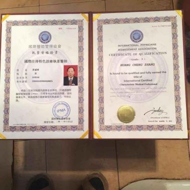 喜迎二十大·专题报道 中国当代医学创新之父—黄诚章